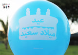 Happy Birthday - عيد ميلاد سعيد Balloons