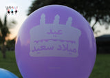 Happy Birthday - عيد ميلاد سعيد Balloons