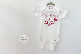 "My First Eid" Onesie