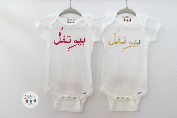 "Beautiful" Onesie